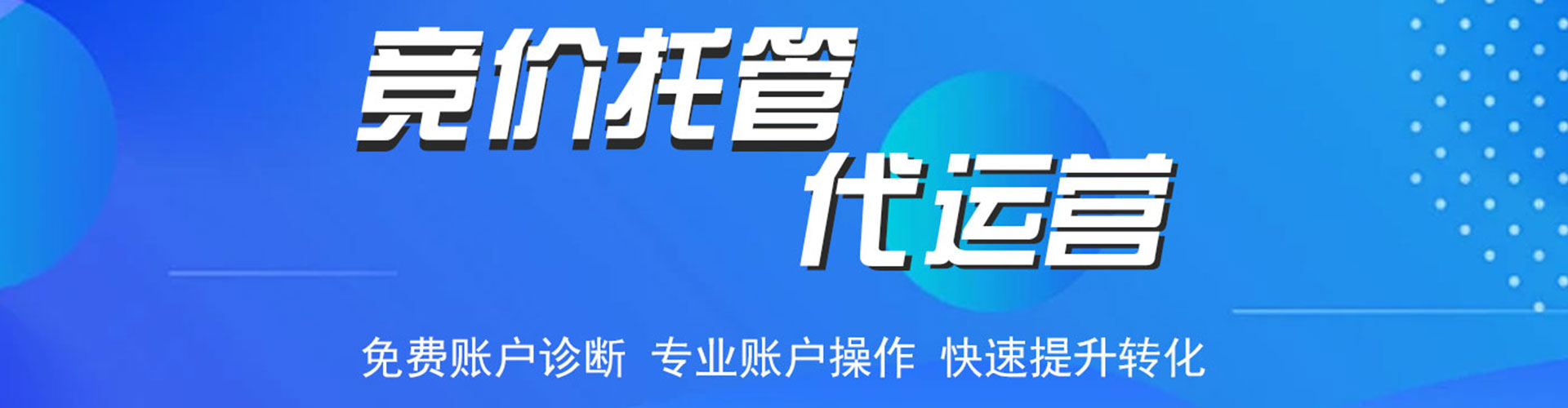 万宁百度运营推广